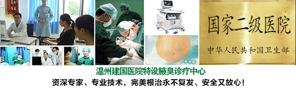 治疗腋臭选择特设腋臭放心 改良小切口汗腺清除术改良小切口汗腺清除术前后对比.GIF